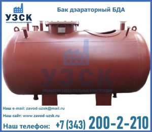 Бак дэараторный БДА в Ессентуках