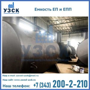 Емкость подземная ЕП и ЕПП в Ессентуках