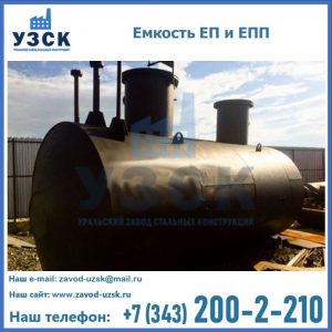 Емкость подземная ЕП и ЕПП в Ессентуках