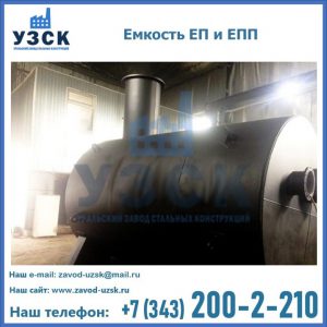 Емкость подземная ЕП и ЕПП в Ессентуках