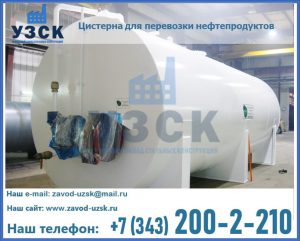 Цистерна для перевозки нефтепродуктов в Ессентуках