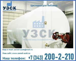 Цистерна для бензина в Ессентуках