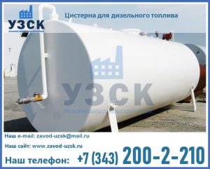 Цистерна для дизельного топлива в Ессентуках