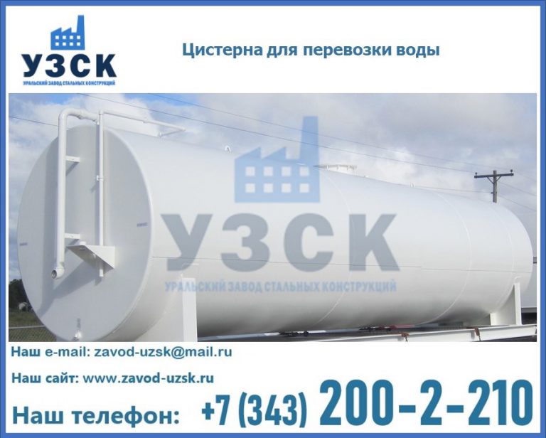 Цистерна для перевозки воды(технической, питьевой, противопожарной) в Ессентуках