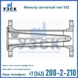 Фильтр сетчатый тип VII в Ессентуках