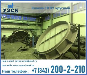 Клапан ПГВУ в Ессентуках