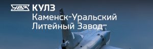 АО Каменск-Уральский литейный завод в Ессентуках