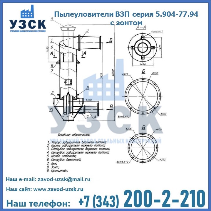 Пылеуловители ВЗП серия 5.904-77.94 с зонтом в Ессентуках