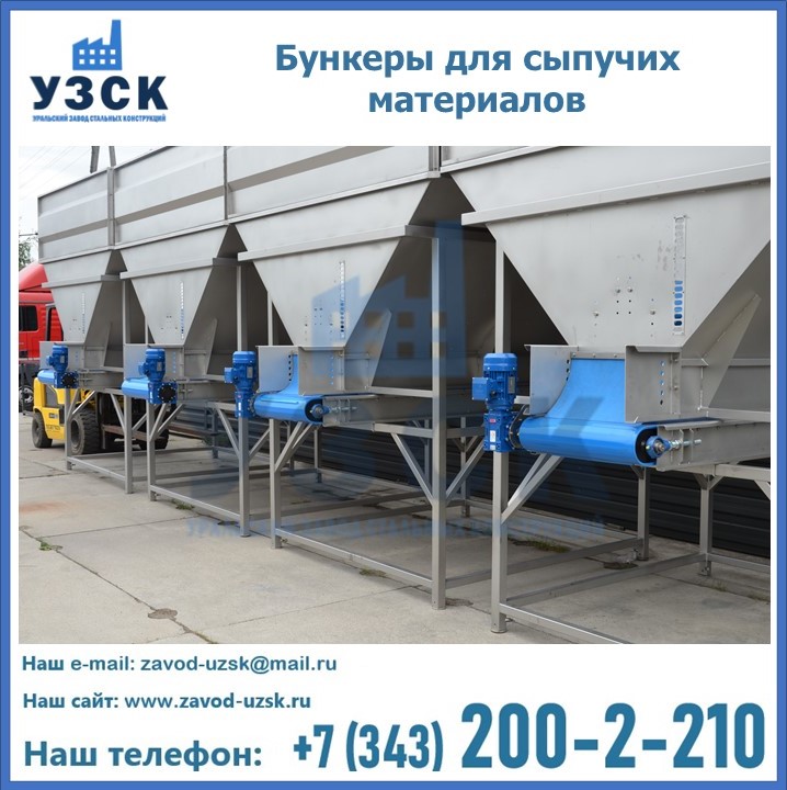 Бункеры для сыпучих материалов в Ессентуках