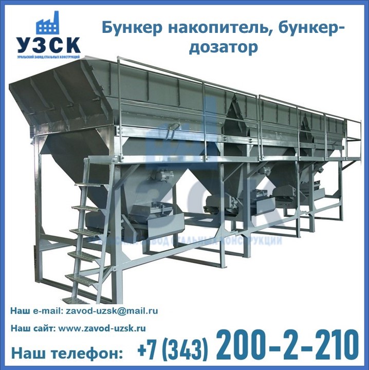 Бункер накопитель, бункер-дозатор в Ессентуках