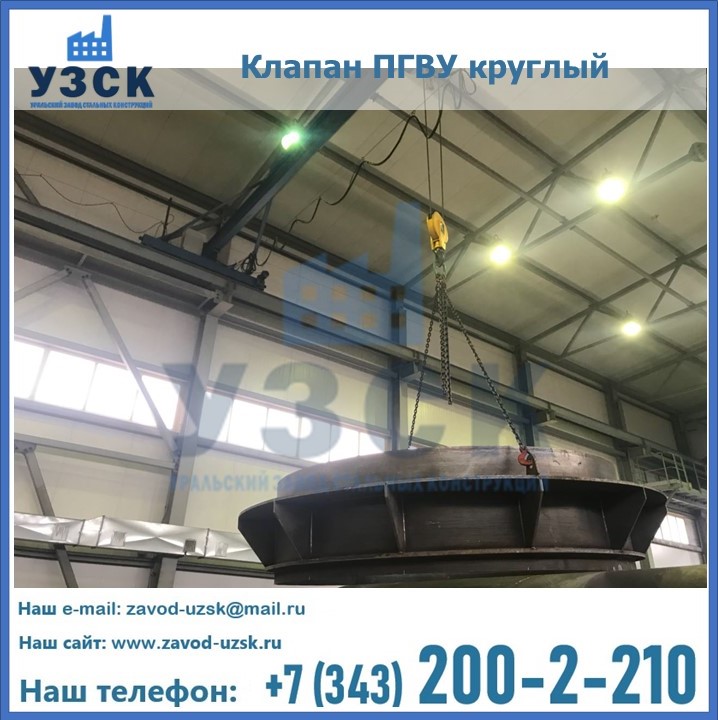 Клапан круглый ПГВУ в Ессентуках