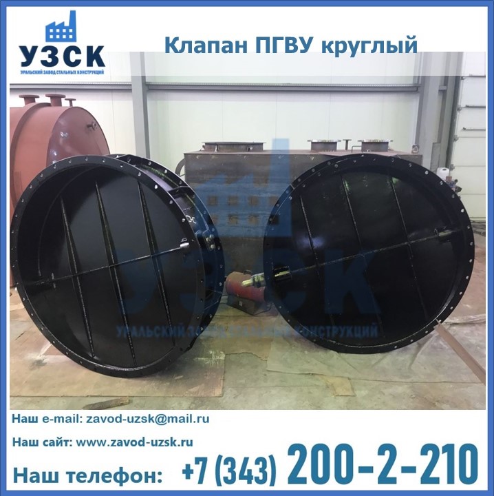 Клапан круглый ПГВУ в Ессентуках