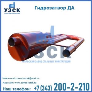 Гидрозатворы ДА в Ессентуках