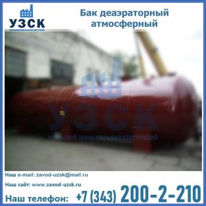 Бак БДА деаэраторный установка в Ессентуках