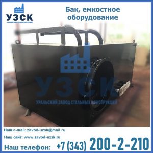 Купить Баки, емкостное оборудование в Ессентуках