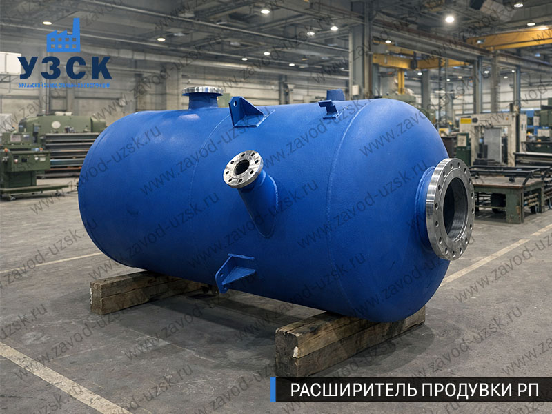 Изображение Расширителей продувки РП, РНП, РПП в Ессентуках