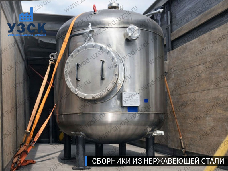 Вертикальный сборник из нержавеющей стали в Ессентуках